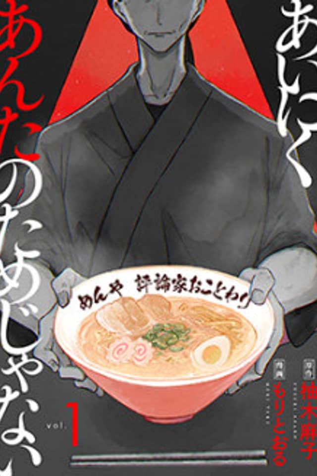 Ainiku Anta no Tame ja Nai
