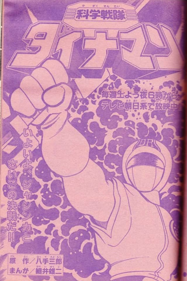 Kagaku Sentai Dynaman
