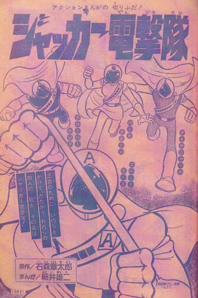 J.A.K.Q. Dengekitai