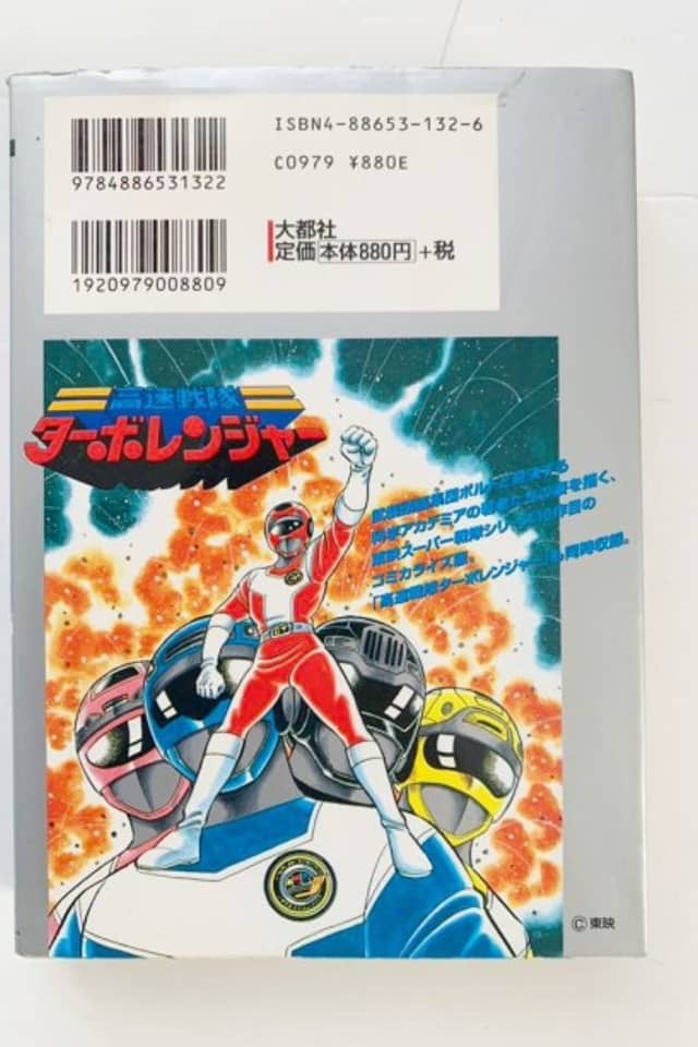 Kousoku Sentai Turboranger
