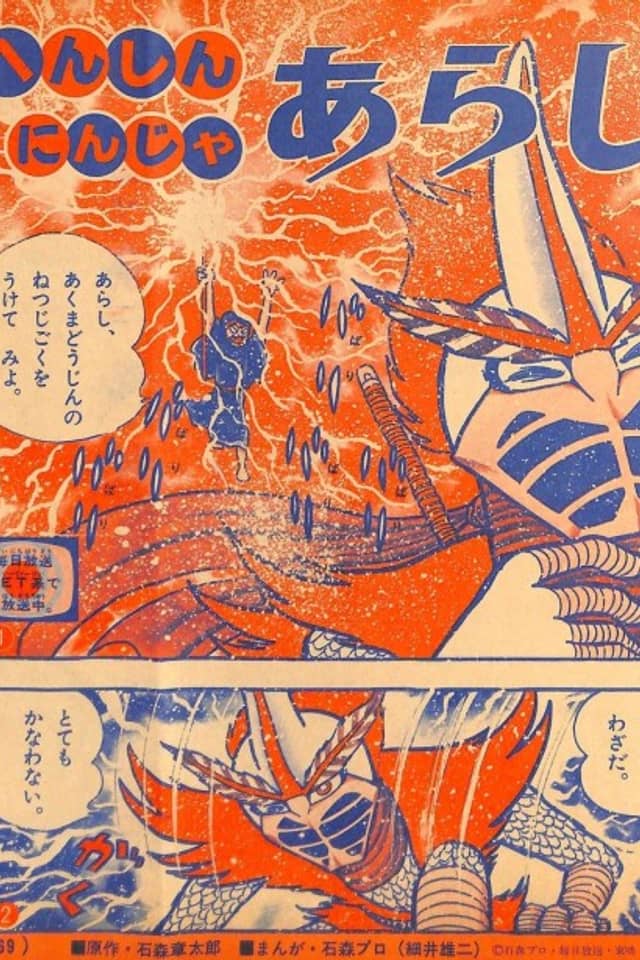 Henshin Ninja Arashi