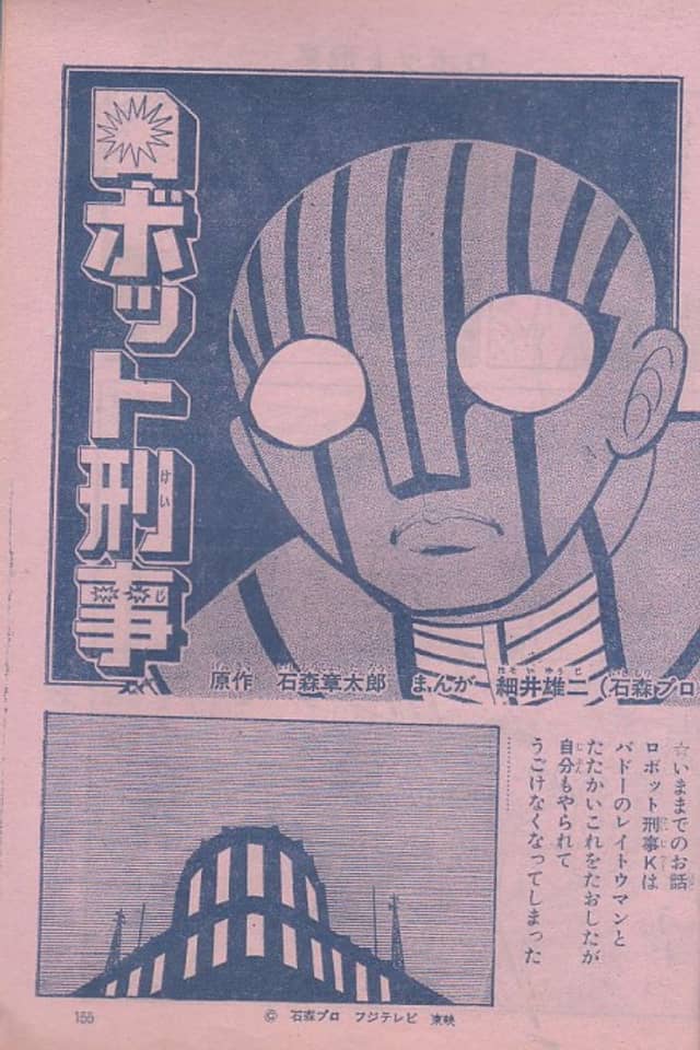 Robot Keiji