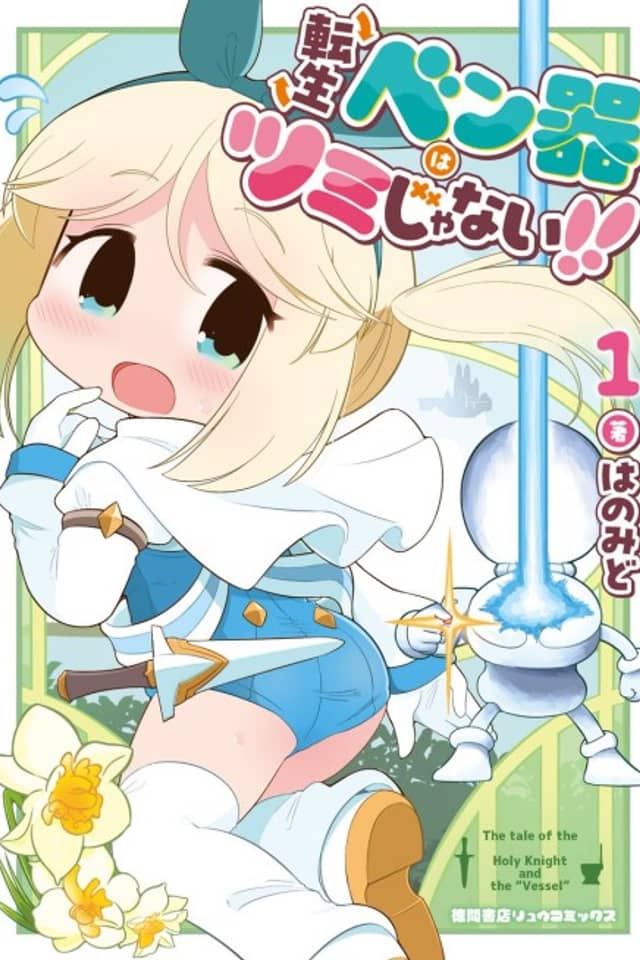 Tensei Ben-ki wa Tsumi ja Nai!!