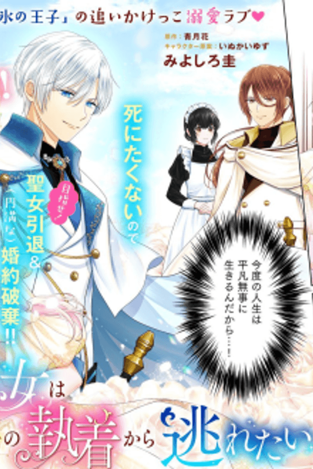 Shi ni Modori Seijo wa Kanpeki Ouji no Shuuchaku kara Nogaretai