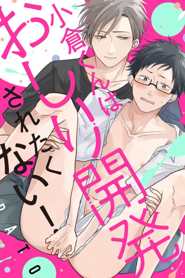 Ogura Doesn't Want to Get His Butt Developed!