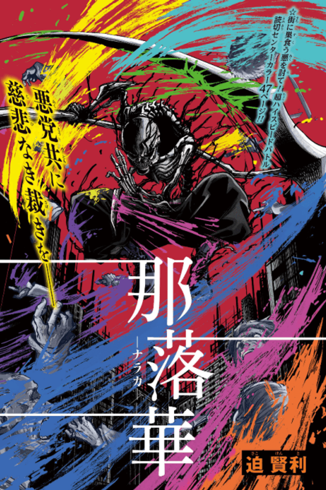Naraka
