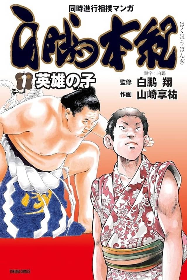 Hakuhou Hongi