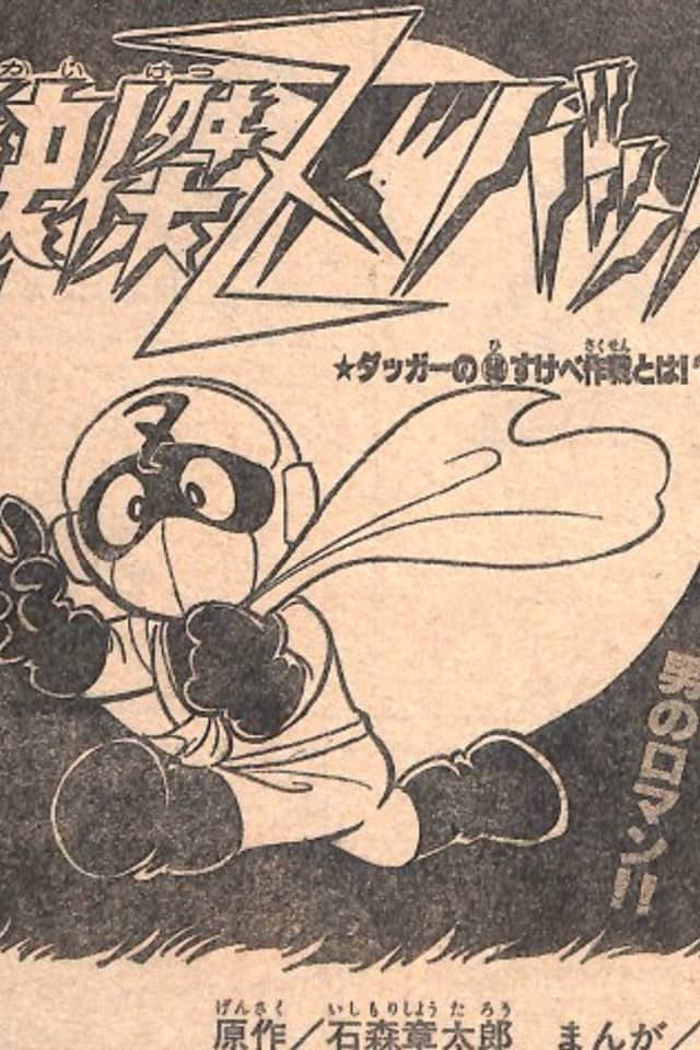 Kaiketsu Zubat