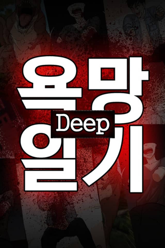 Yongmangilgi Deep