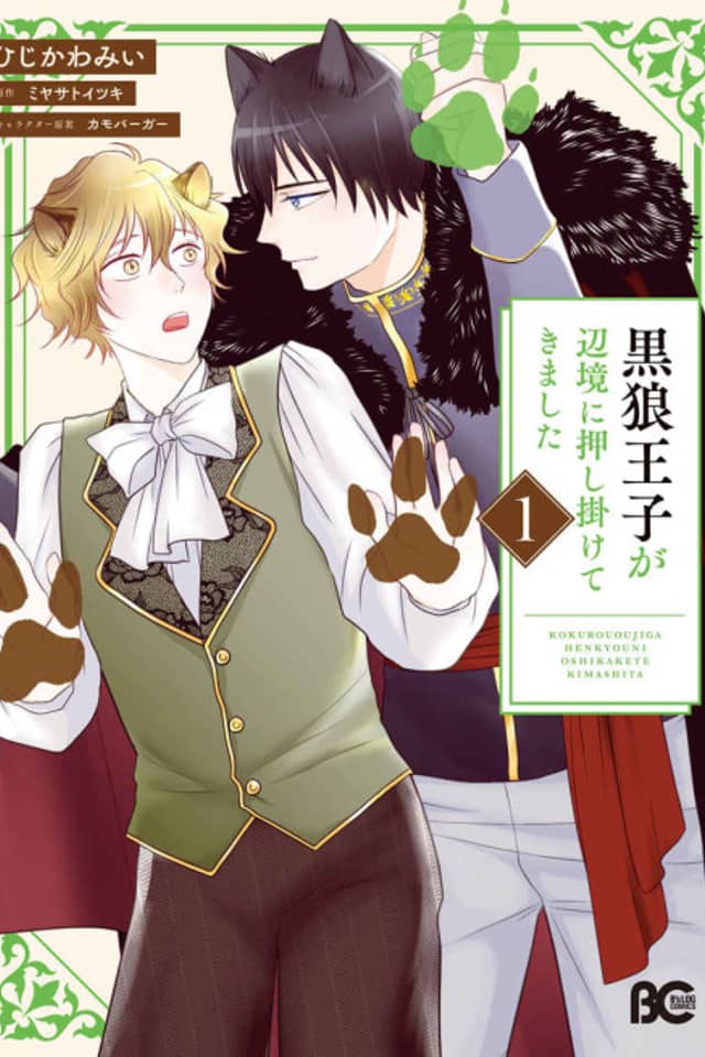 Kuro Ookami Ouji ga Henkyou ni Oshikakete Kimashita