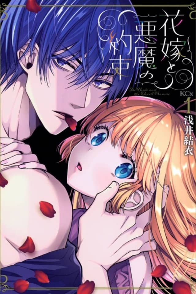 Hanayome to Akuma no Yakusoku