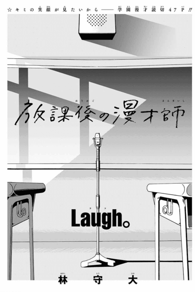 Houkago no Manzaishi