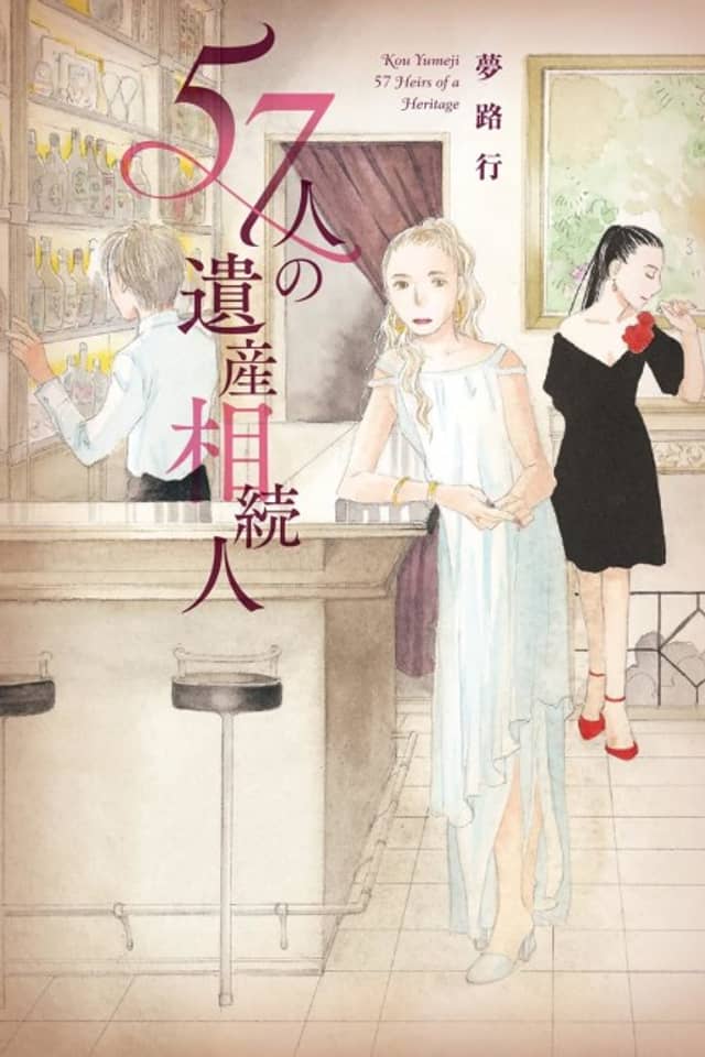 57-ri no Isanzozouko Hito
