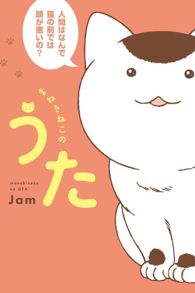Manekineko no Uta