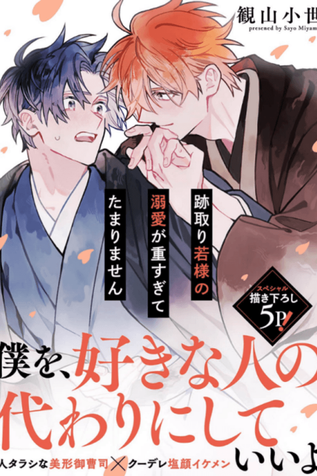 The Young Heir's Infatuation is Too Much to Bear