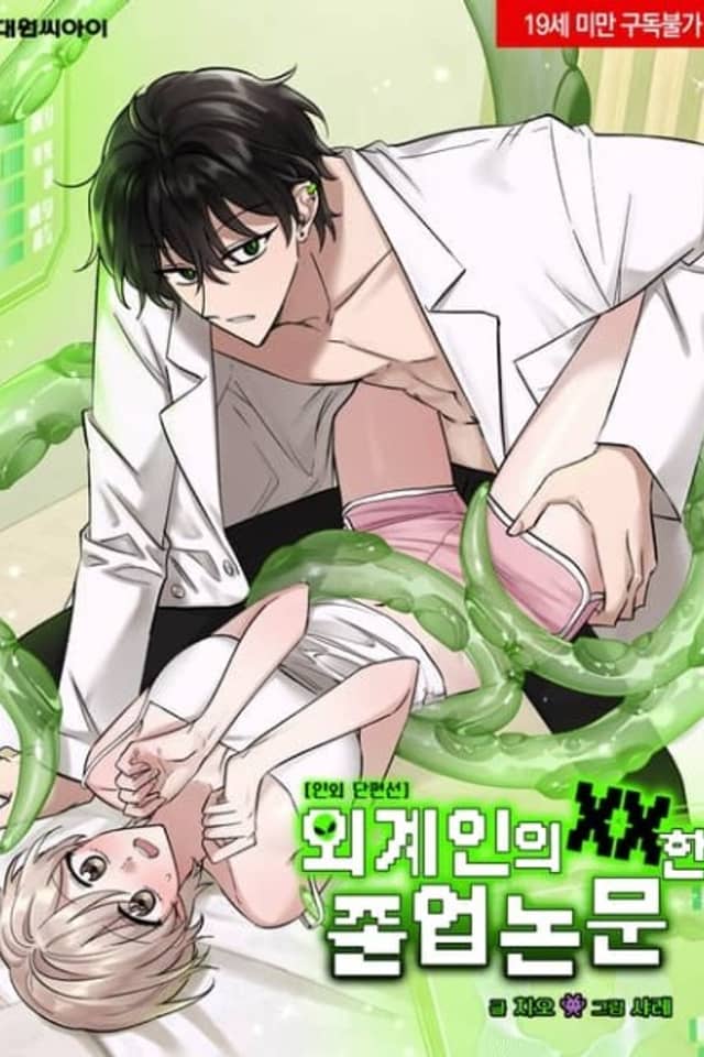 Oegyein-ui XX-an Joreom Nonmun