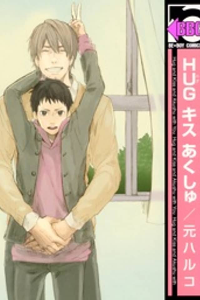 Hug Kiss Akushu