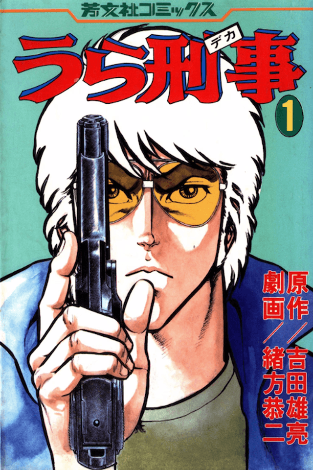 Ura Keiji