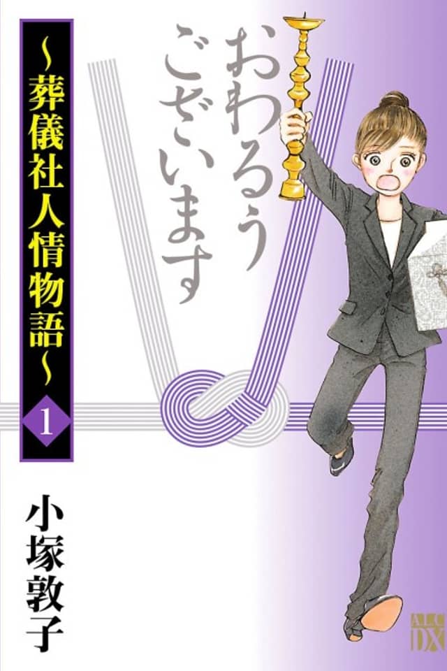 Owaruu Gozaimasu: Sougisha Ninjou Monogatari