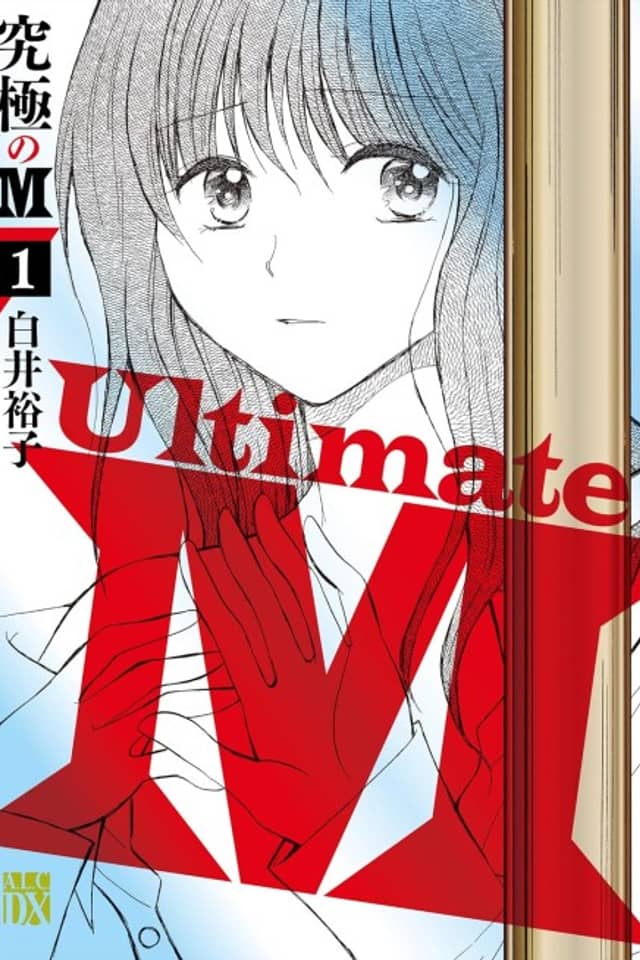 Kyuukyoku no M
