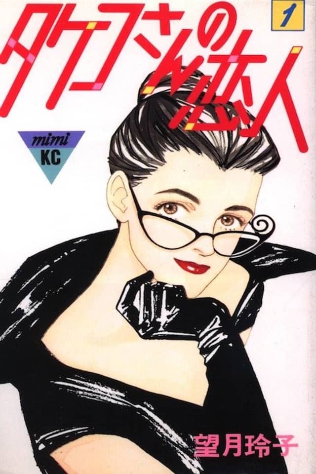 Takeko-san no Koibito