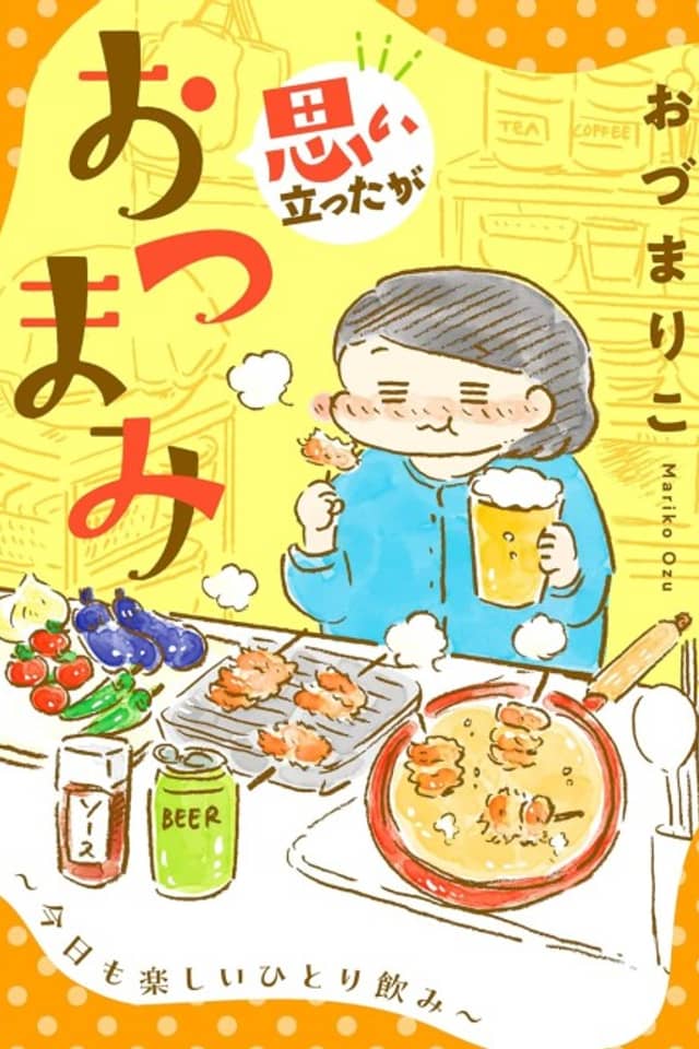 Omoitatta ga wo Tsumami: Kyou mo Tanoshii Hitori Nomi