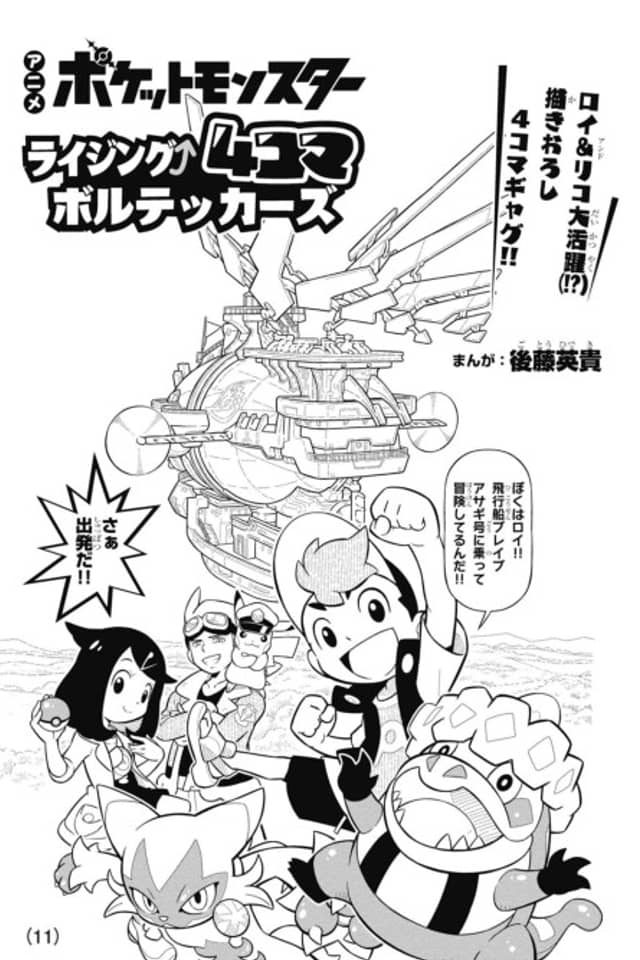 Anime Pocket Monsters Rising 4-koma Volteccers