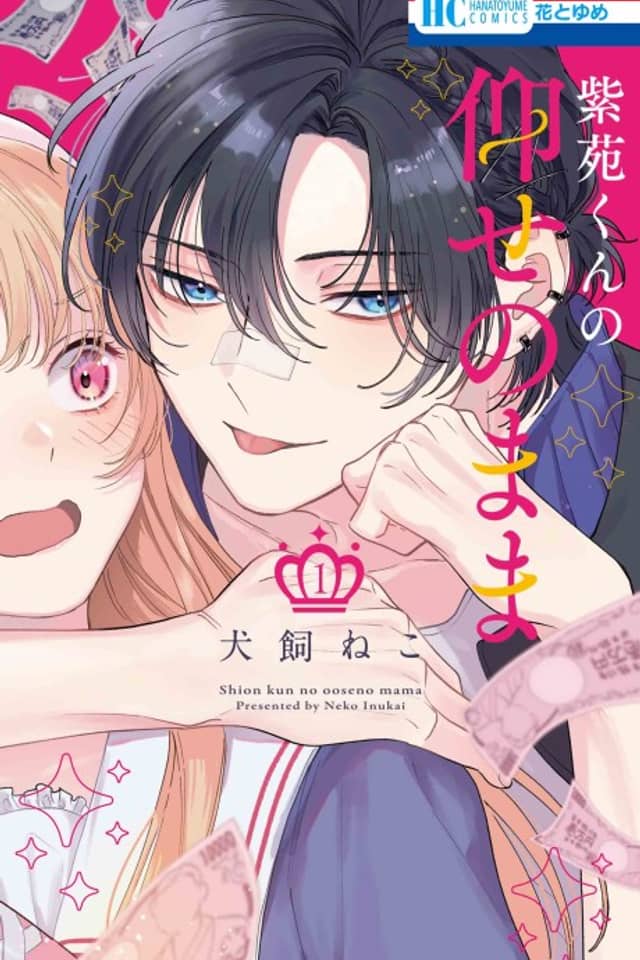 Shion-kun no Oose no Mama
