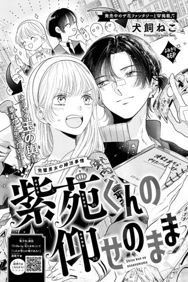Shion-kun no Oose no Mama