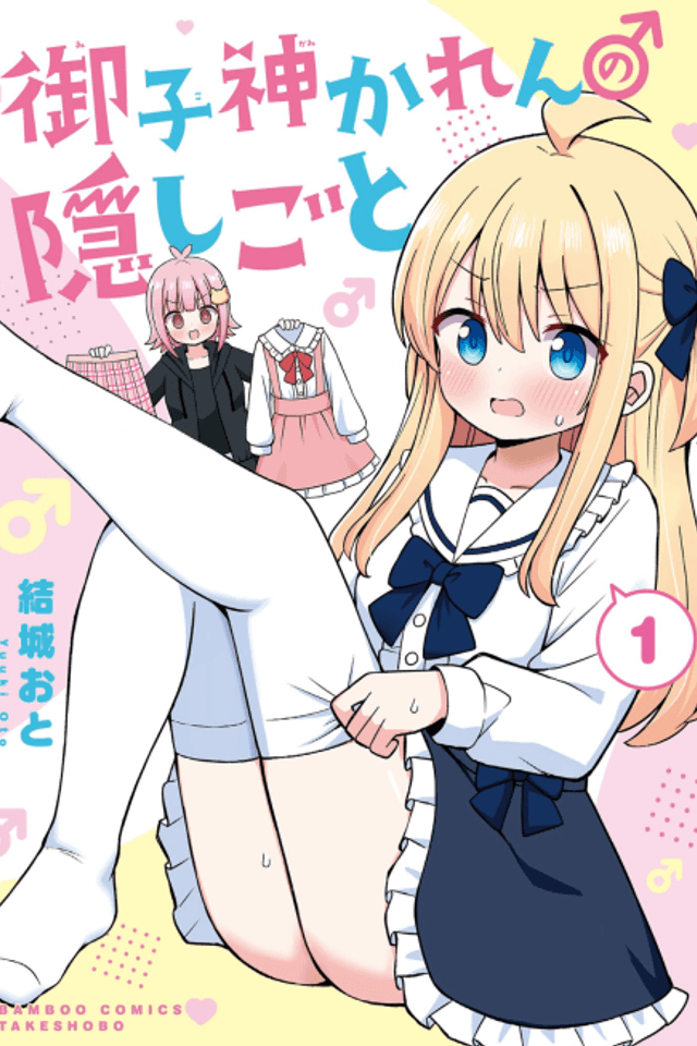 Mikogami Karen no Kakushigoto