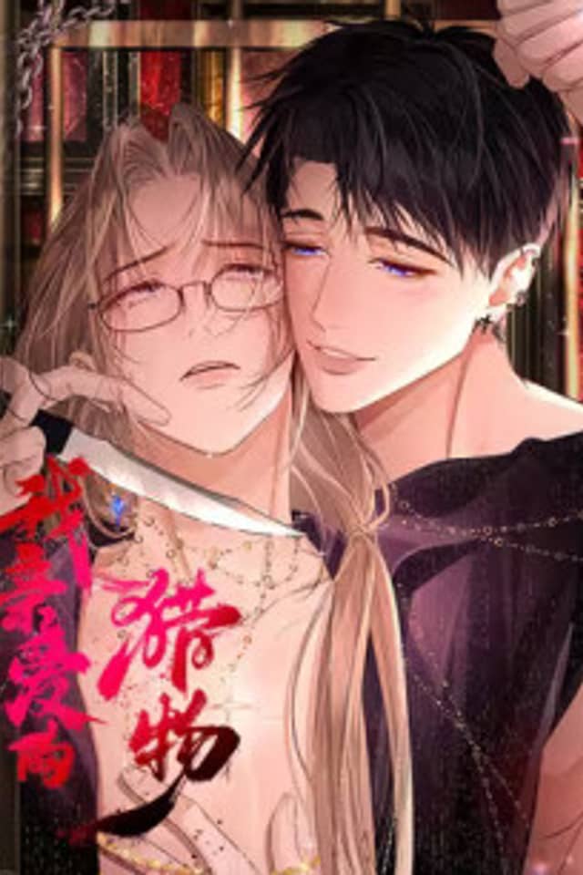 Wo Qinai De Liewu