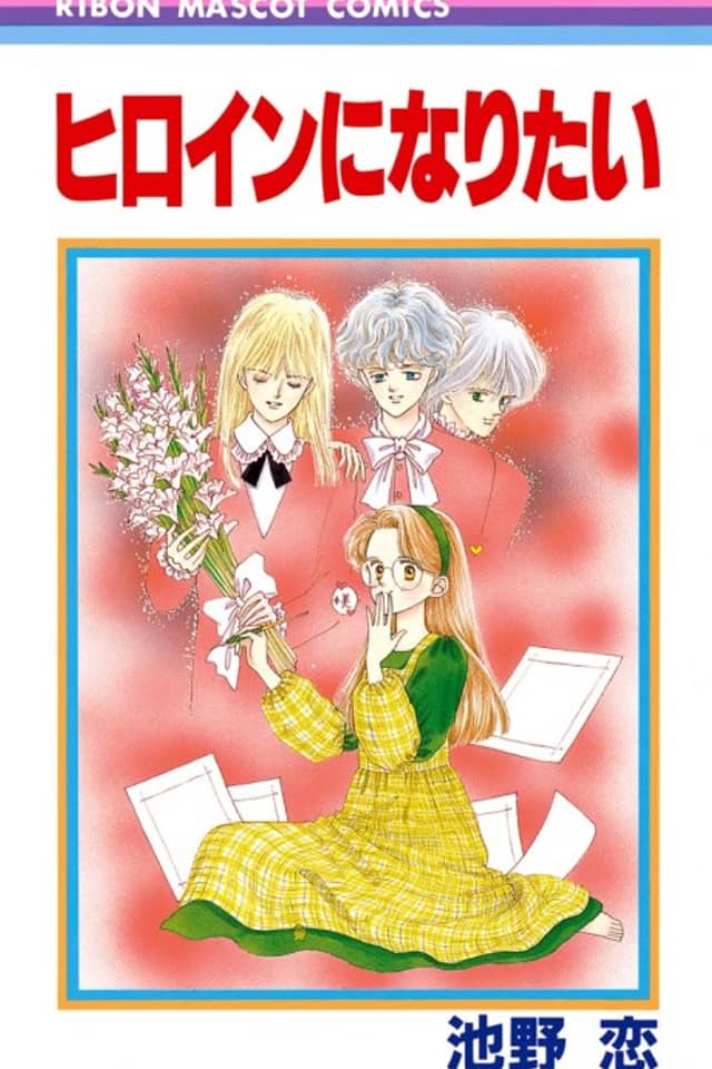 Heroine ni Naritai