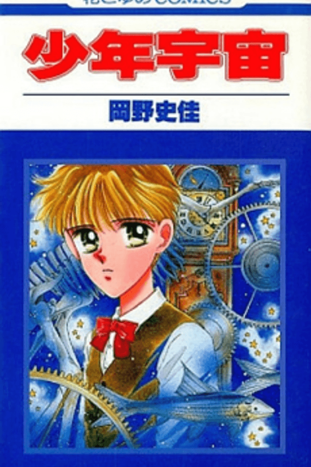 Shounen Uchuu