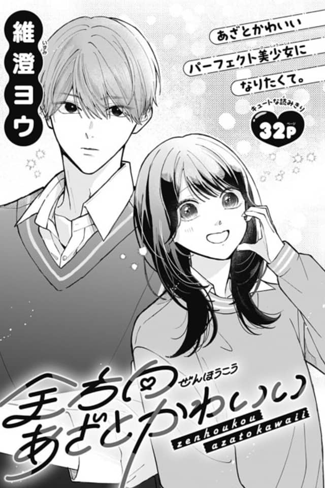 Zenhoukou Azato Kawaii