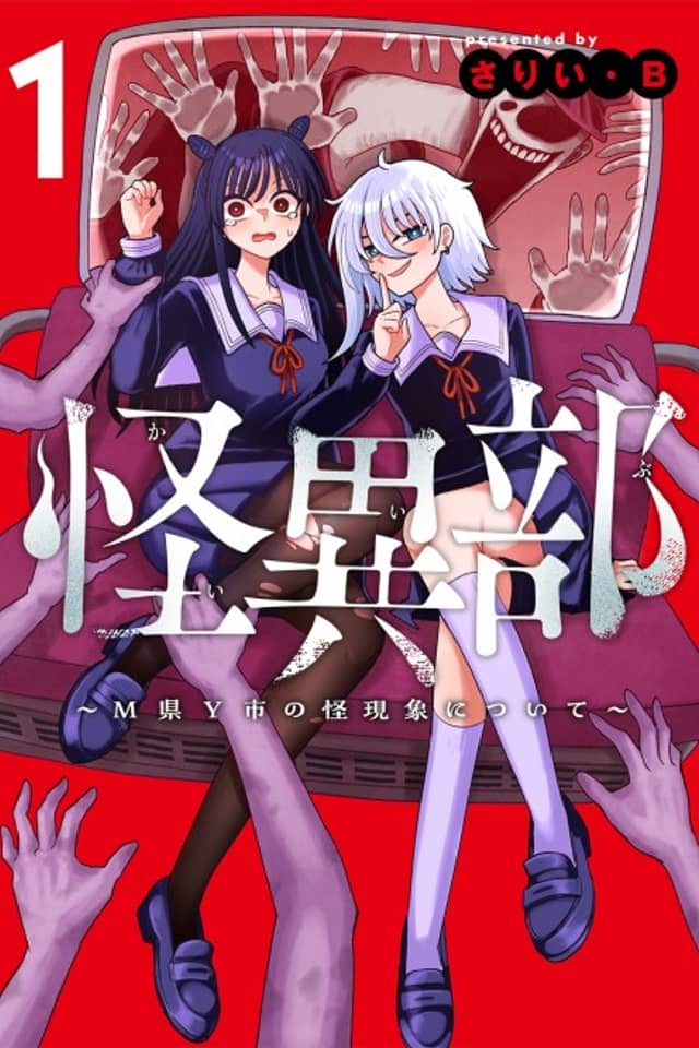 Paranormal Club: On the Supernatural Phenomena of M Prefecture's Y City