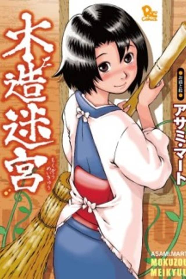 Mokuzou Meikyuu