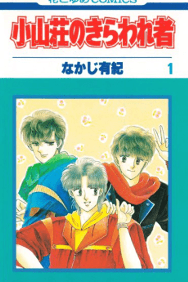 Bad boys in boarding house KOYAMA