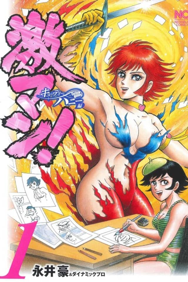 Gekiman! Cutie Honey-hen