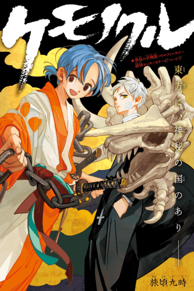 Kemono Kuru