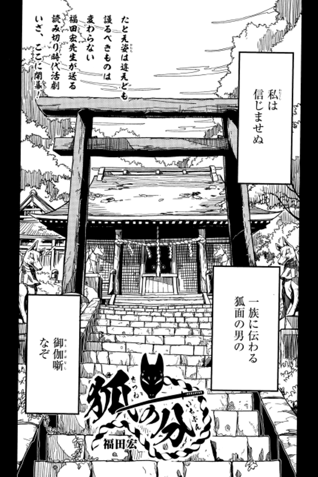 Kitsune no Ichibun