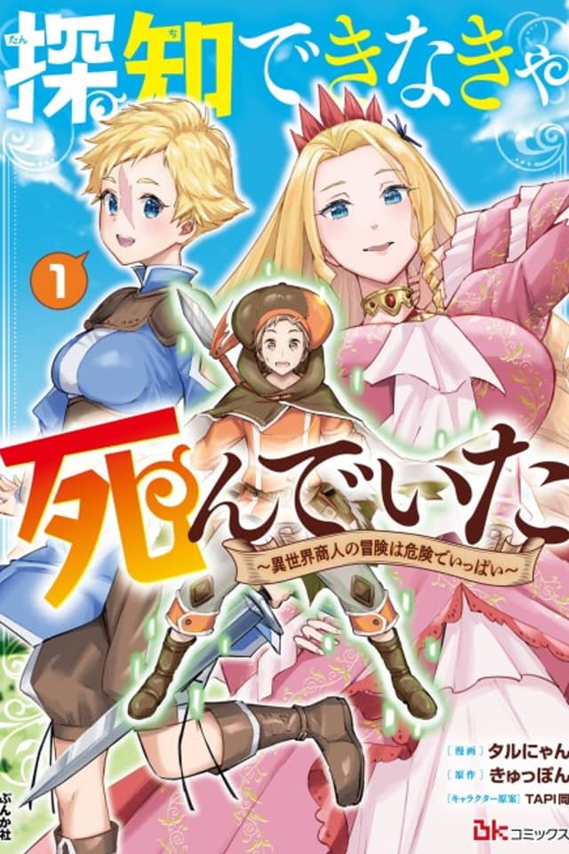 Tanchi Dekinakya Shindeita: Isekai Shounin no Bouken wa Kiken de Ippai