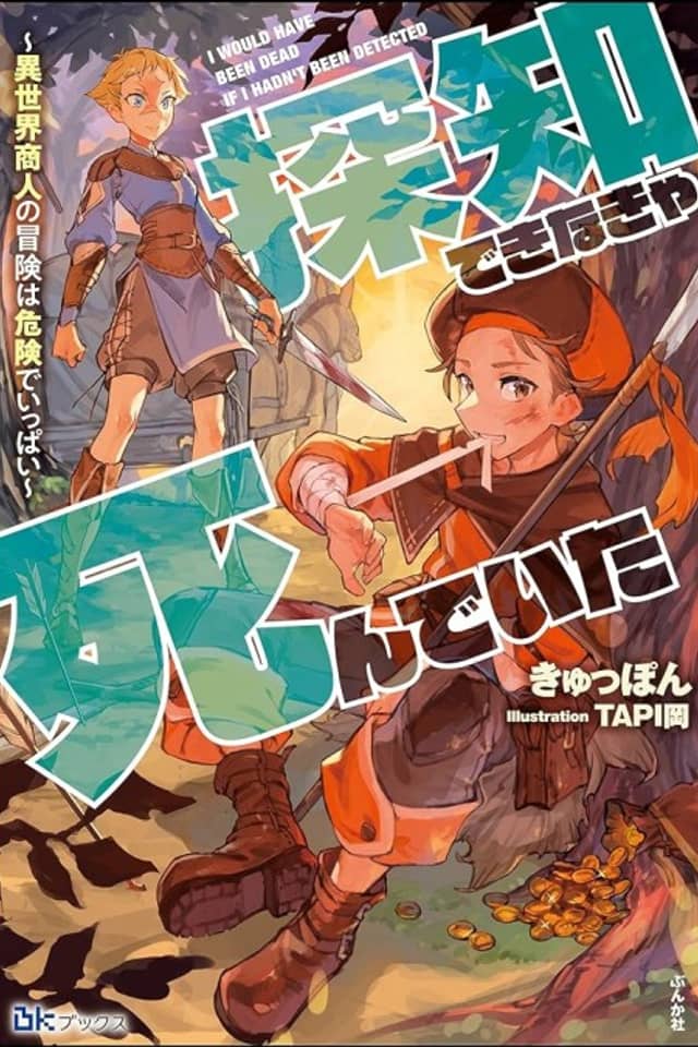 Tanchi Dekinakya Shindeita: Isekai Shounin no Bouken wa Kiken de Ippai