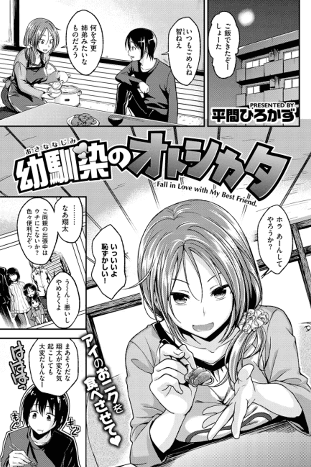 Osananajimi no Otoshikata