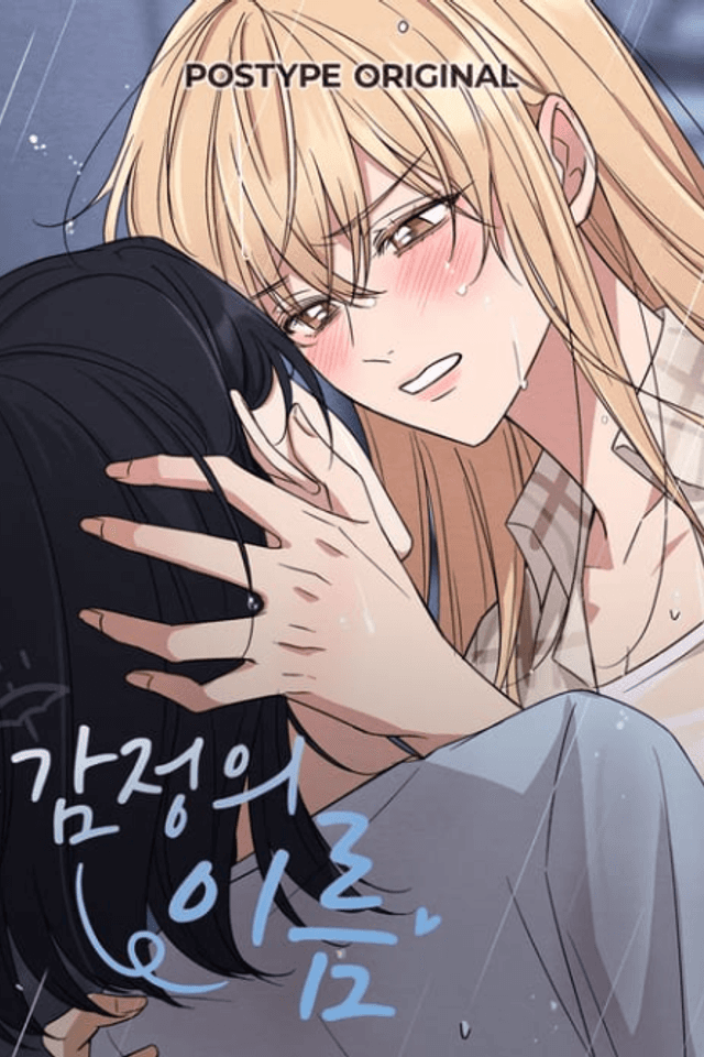 Gamjeongui Ireum
