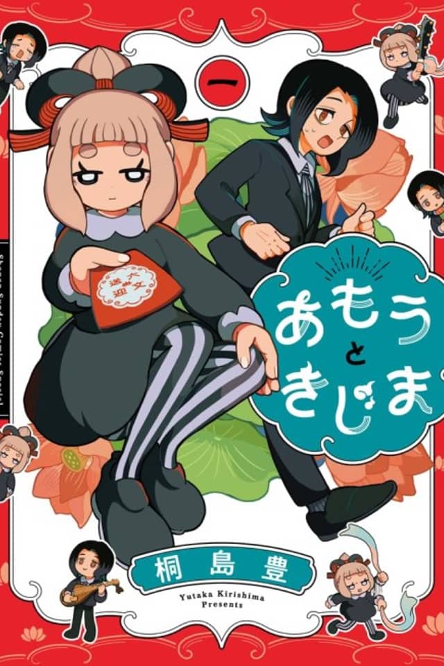 Amou to Kijima