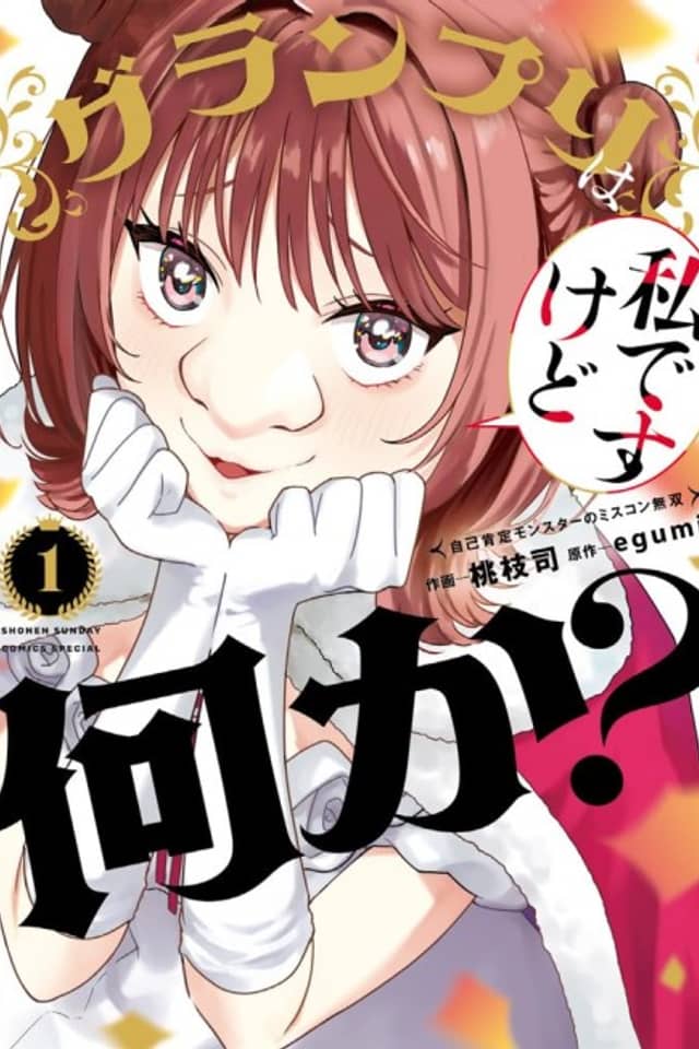 Grand Prix wa Watashi Desu Kedo Nani ka? Jiko Koutei Monster no Misukon Musou