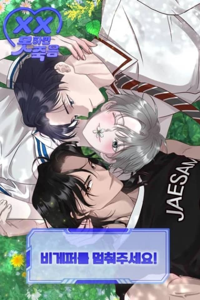 Do or Die: Play to be Gay