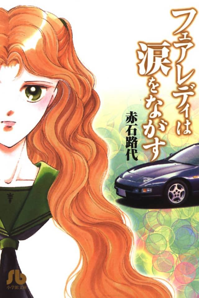Fair Lady wa Namida wo Nagasu