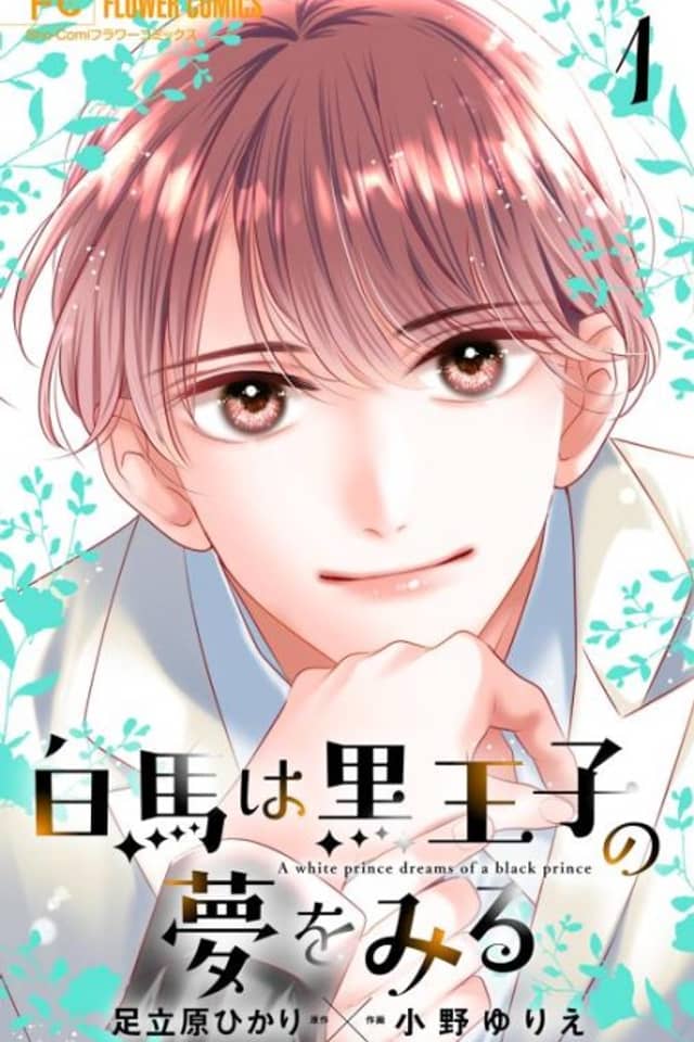 Hakuba wa Kuro Ouji no Yume wo Miru