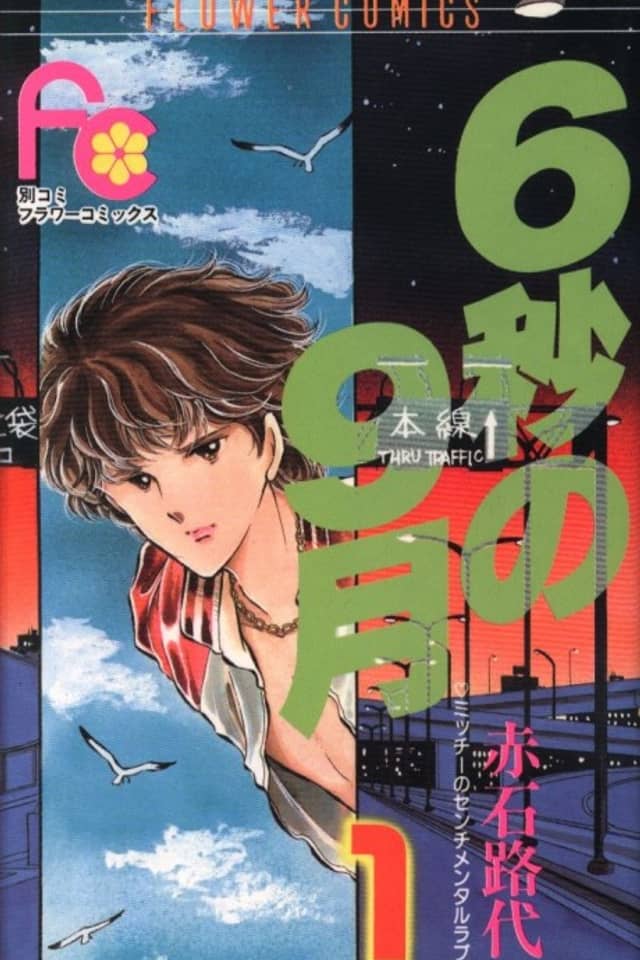 Rokubyou no Kugatsu